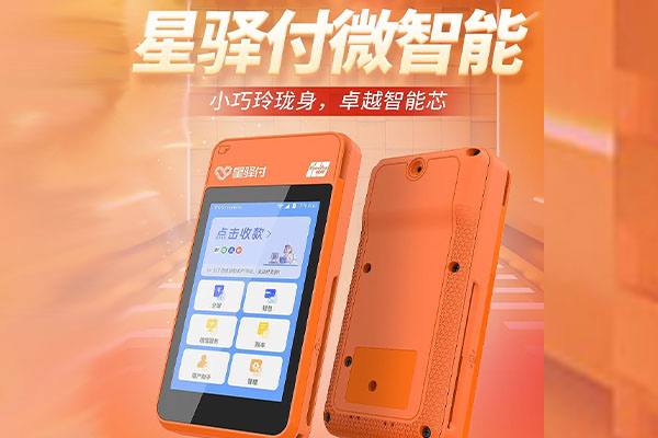 永仁国通微电签POS机